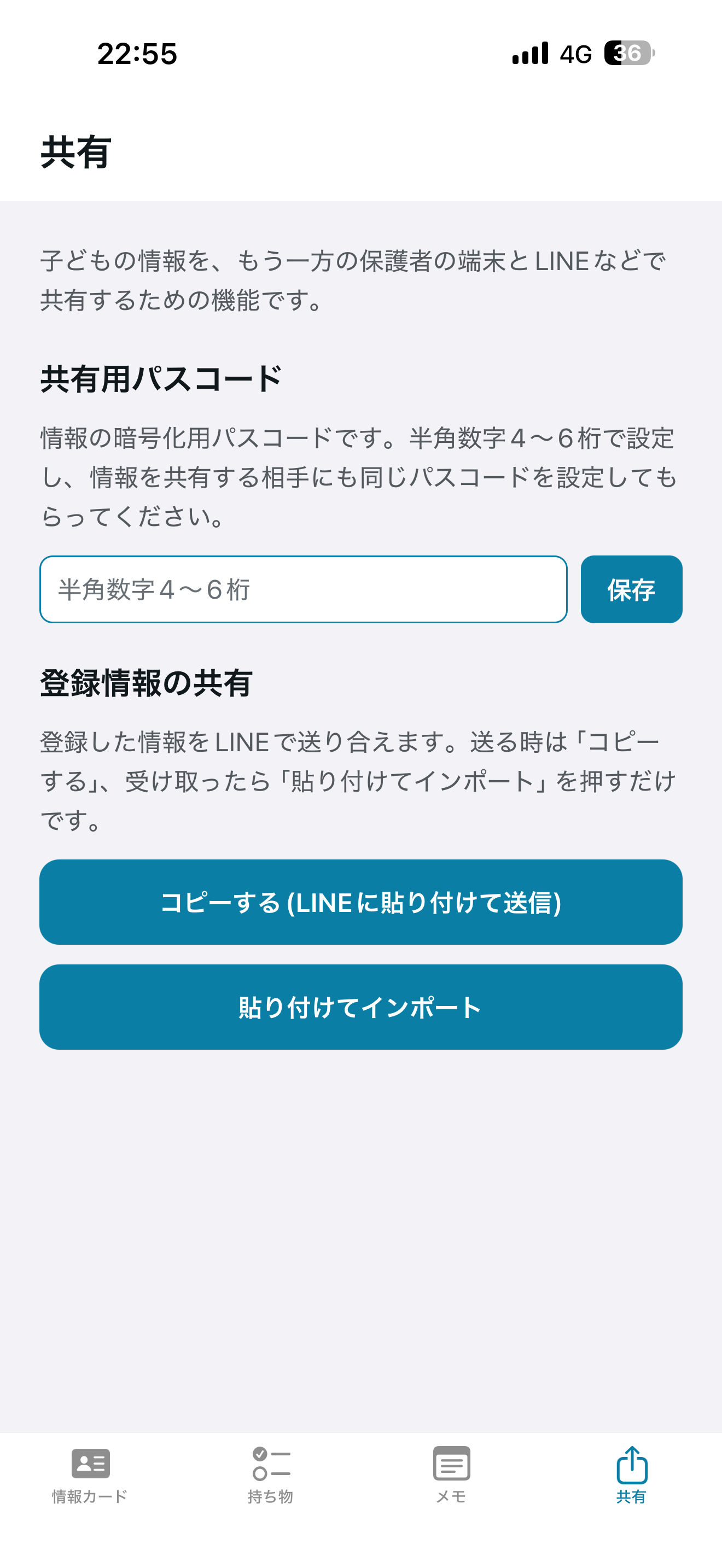 共有画面